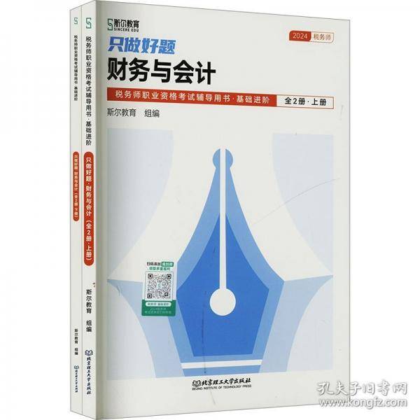 只做好题：财务与会计
