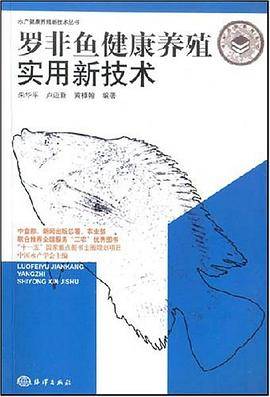 罗非鱼健康养殖实用新技术