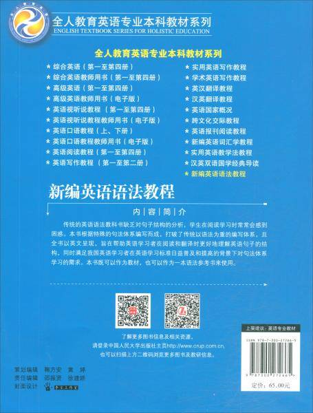 新编英语语法教程(全人教育英语专业本科教材系列)