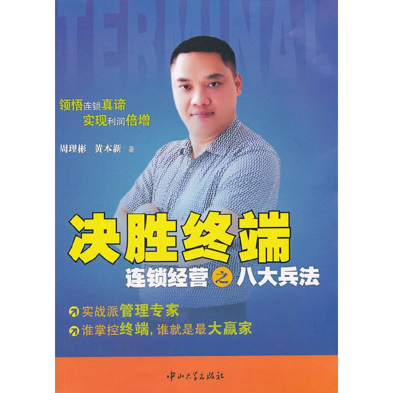 决胜终端