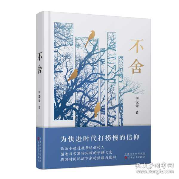 不舍