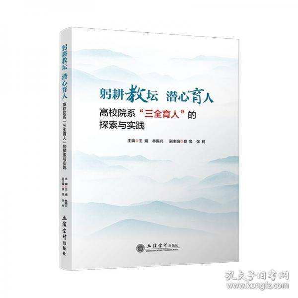 躬耕教坛 潜心育人