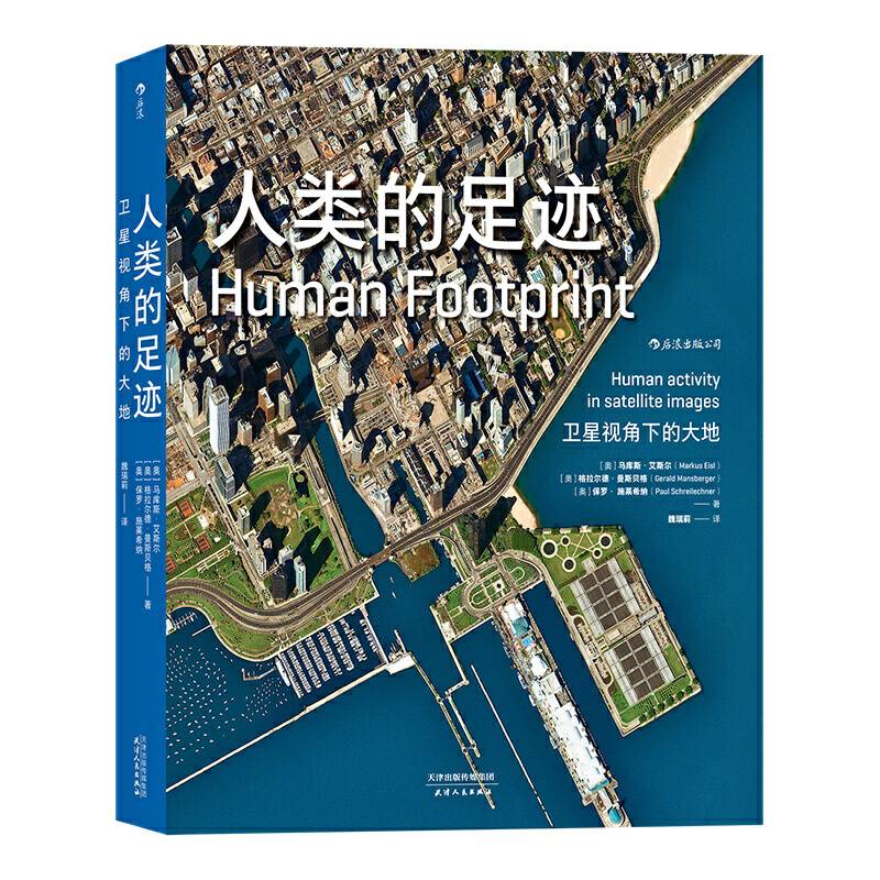 人类的足迹：卫星视角下的大地