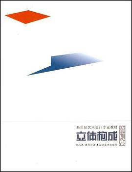 立体构成