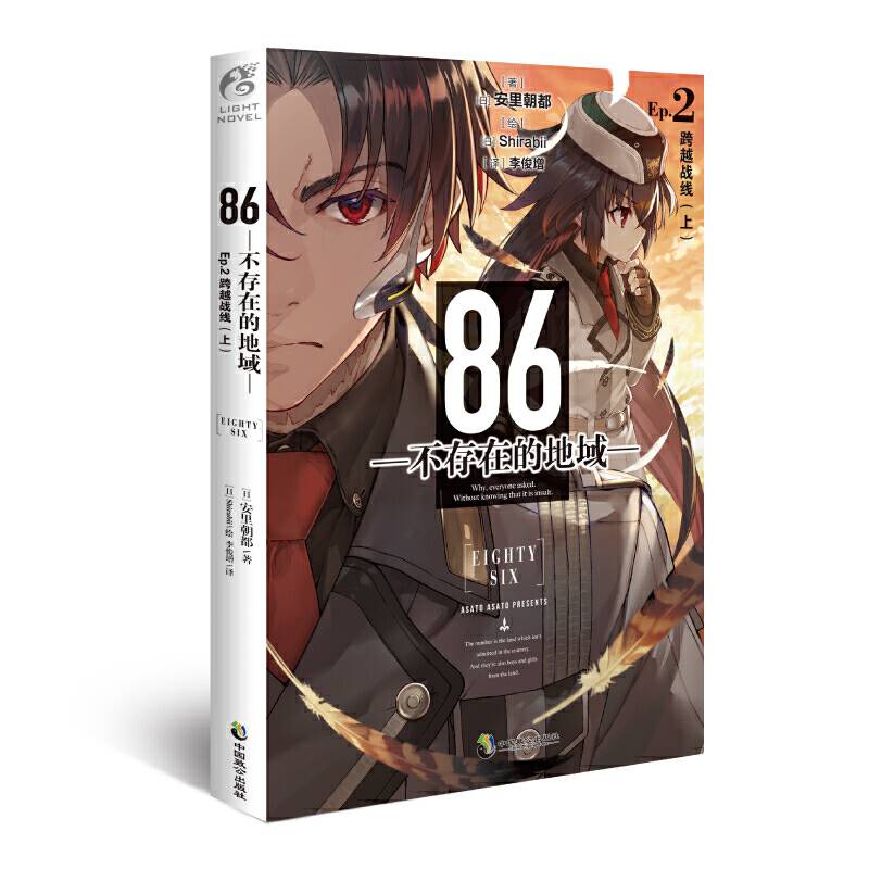 86-不存在的地域-.Ep.2,跨越战线.上