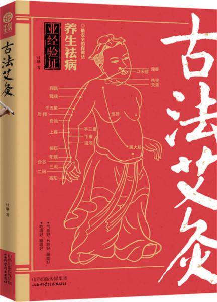 古法艾灸