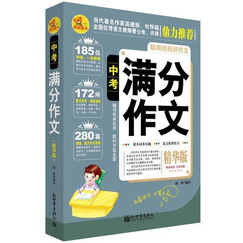 中考满分作文