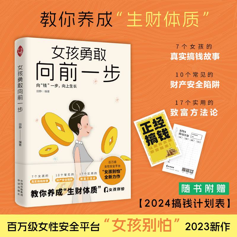 女孩勇敢向前一步