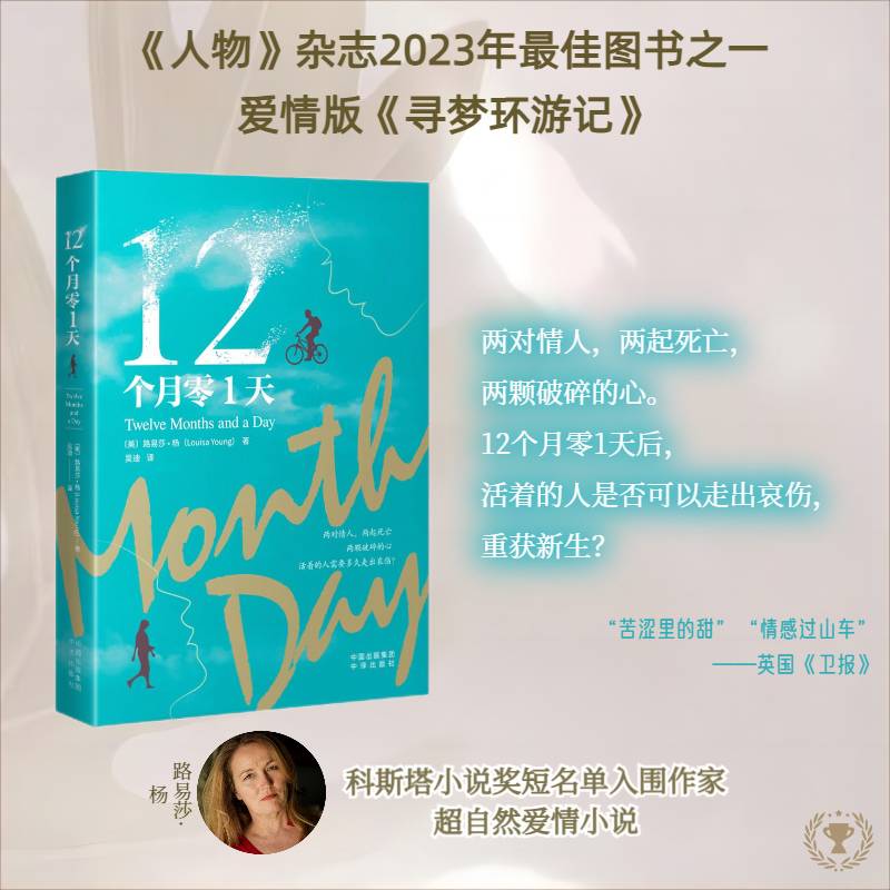 12个月零1天