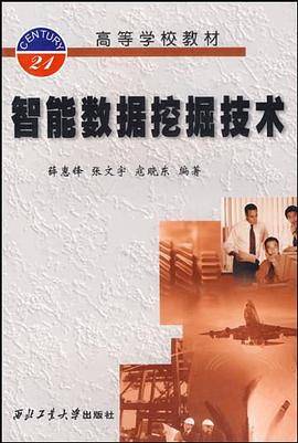 智能数据挖掘技术