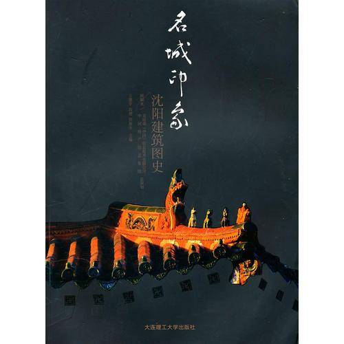 名城印象