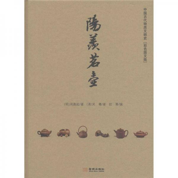 阳羡茗壶