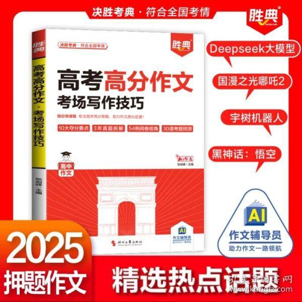 高考高分作文命题新方向