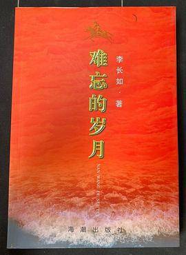 难忘的岁月
