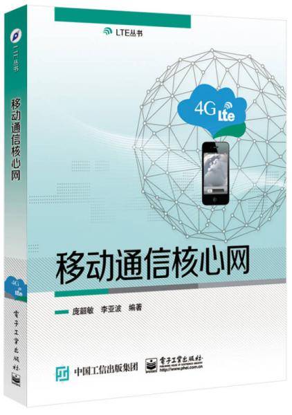 移动通信核心网