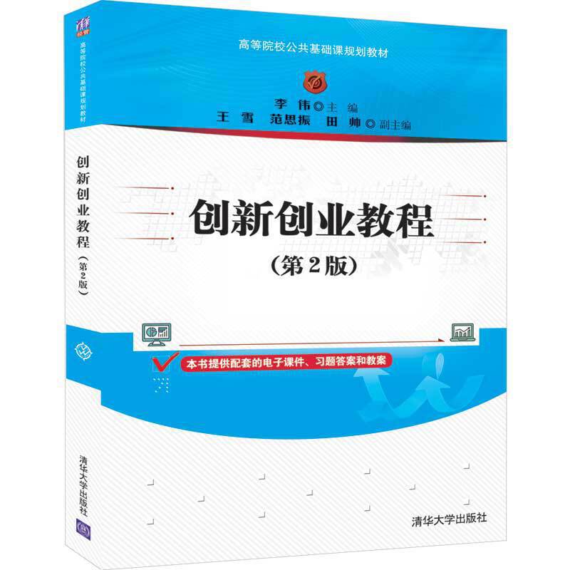 创新创业教程