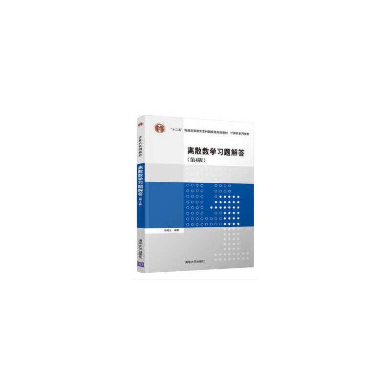 离散数学习题解答