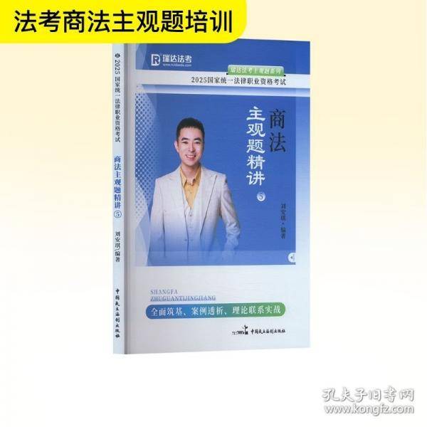 2025国家统一法律职业资格考试