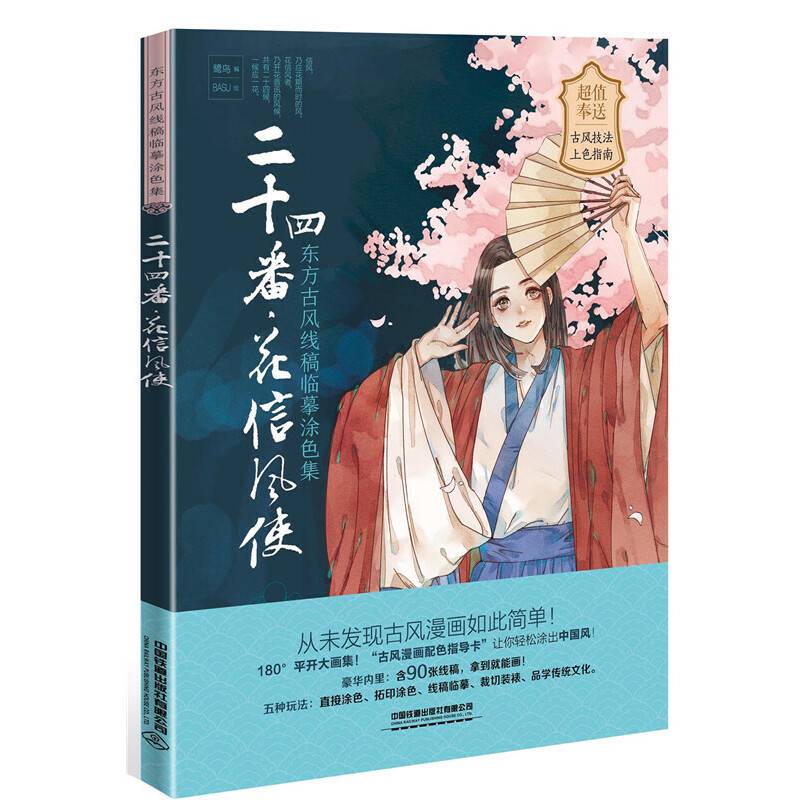 二十四番・花信风使