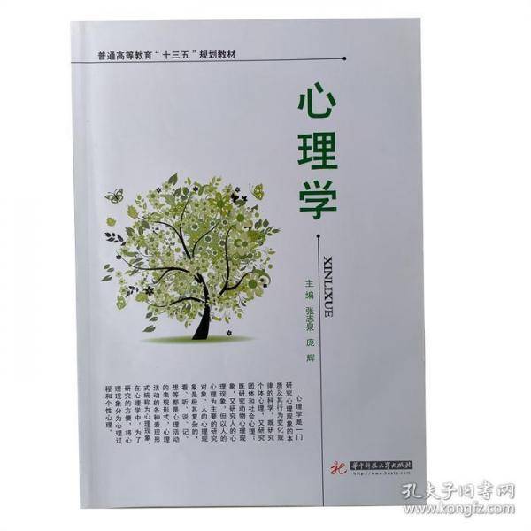 心理学 张志泉