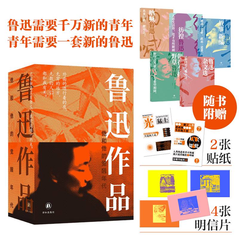 鲁迅作品：他和他的觉醒年代