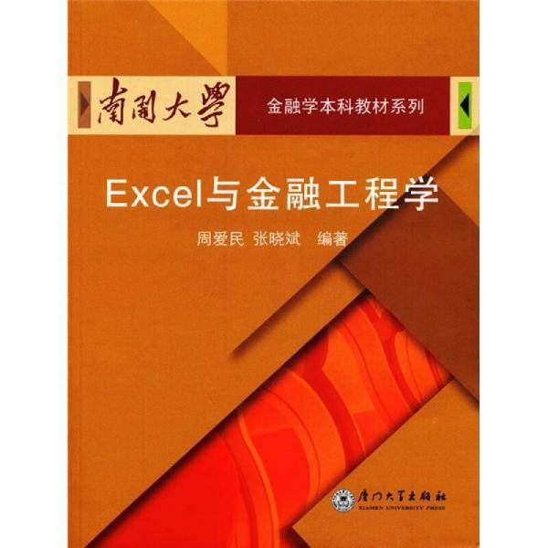 Excel与金融工程学