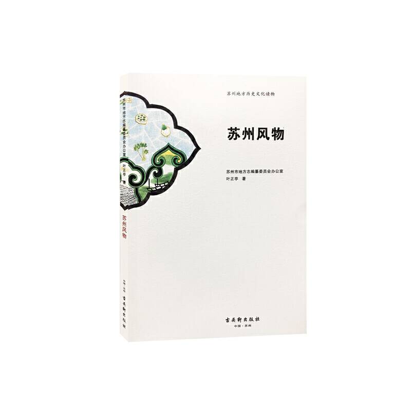 苏州风物