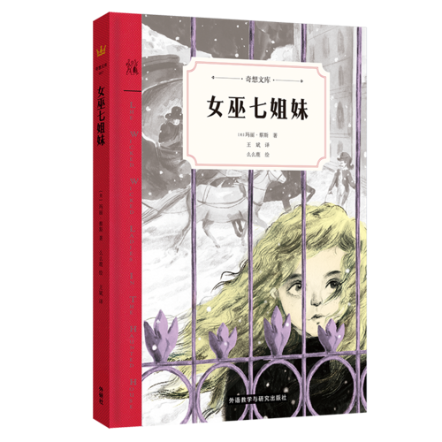 女巫七姐妹