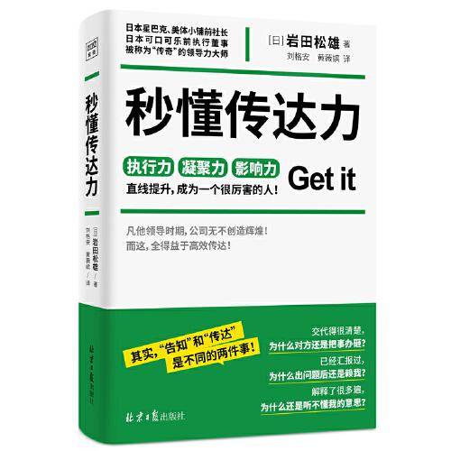 秒懂传达力
