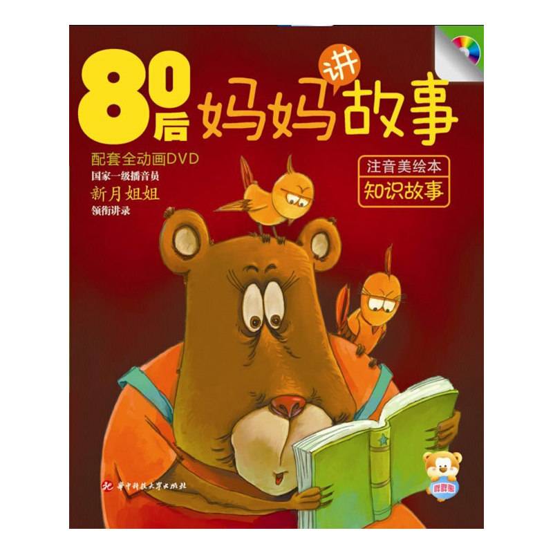 80后妈妈讲故事