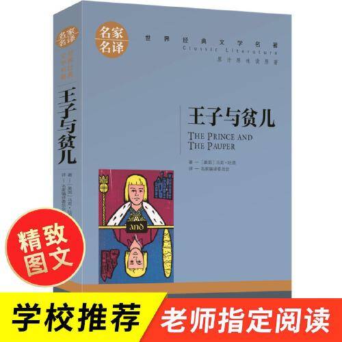 王子与贫儿