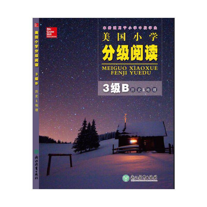 美国小学分级阅读(3级B历史&地理本册适用于小学中段学生)
