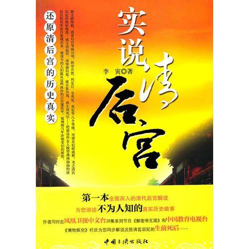 实说清后宫