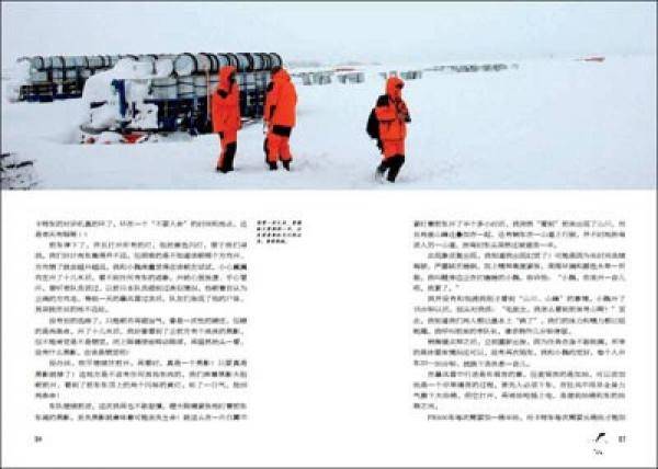 冰雪世界的远征