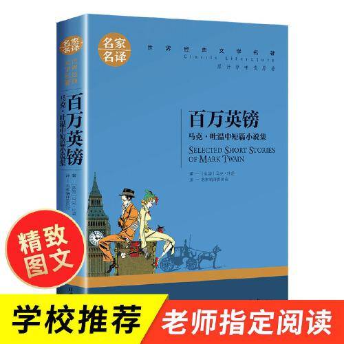 百万英镑