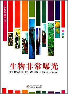 【】—生物非常曝光