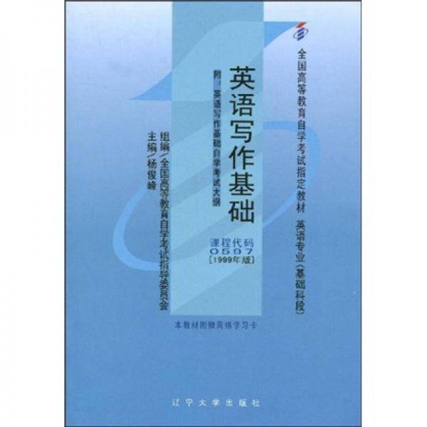 英语写作基础