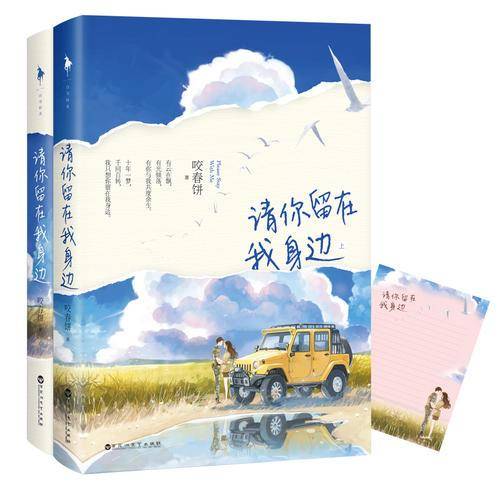 请你留在我身边