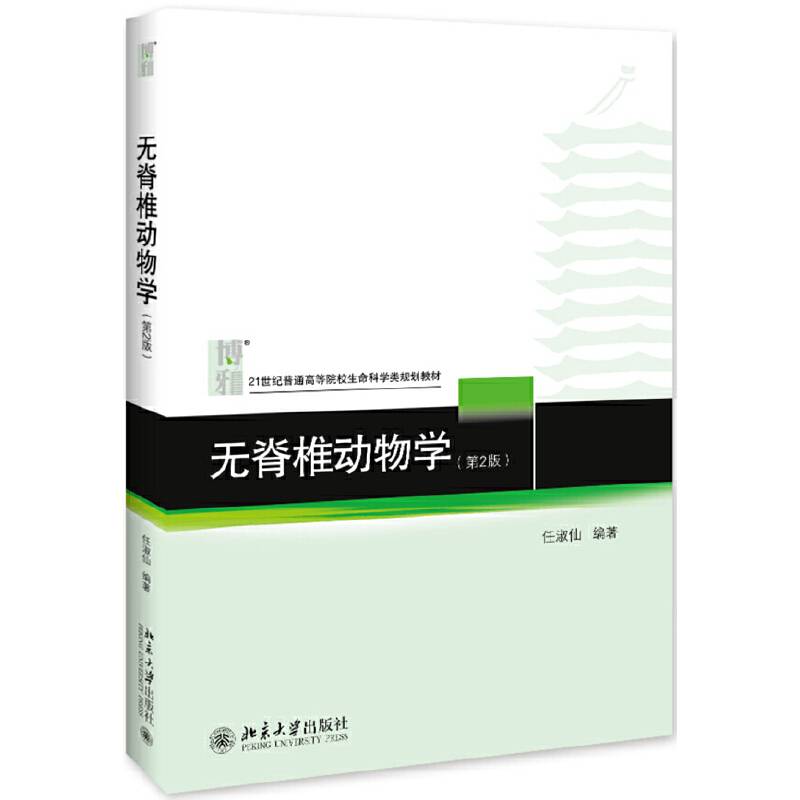 无脊椎动物学