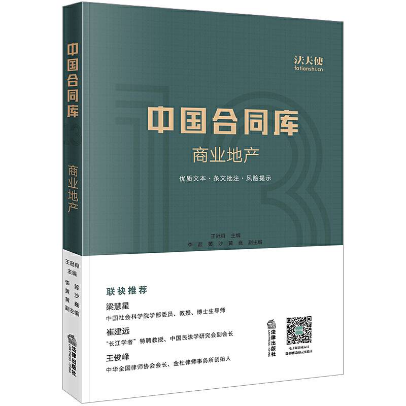 中国合同库·商业地产