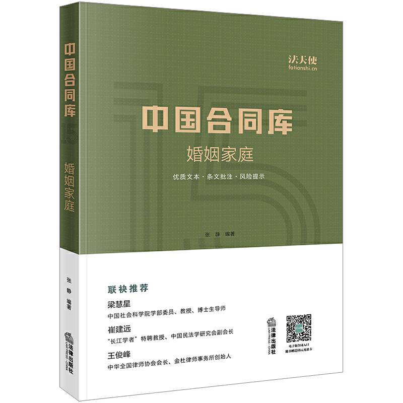 中国合同库·婚姻家庭