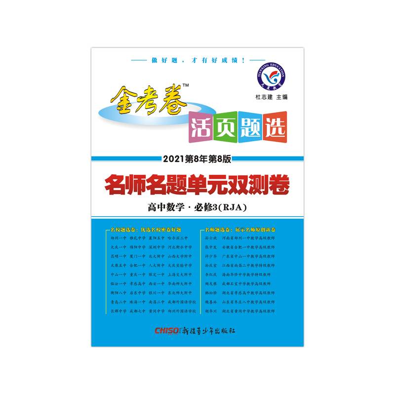 活页题选 名师名题单元双测卷 必修3 数学 RJA（人教A版）（2019版）--天星教育