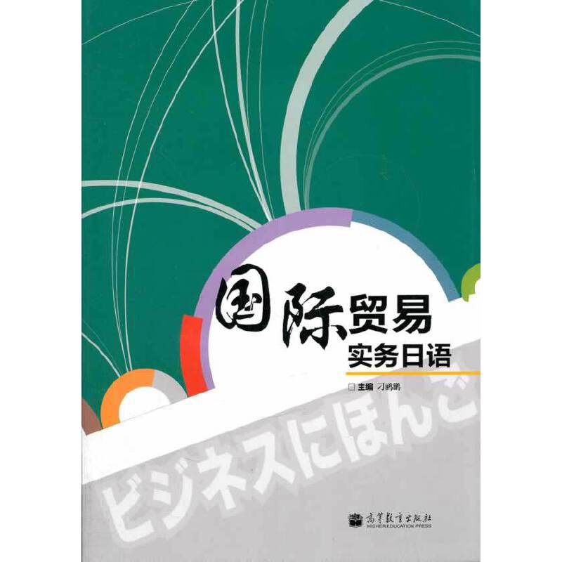 国际贸易实务日语
