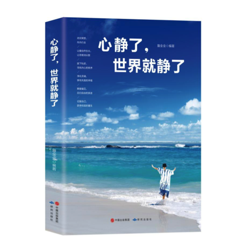 心静了世界就静了