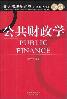 公共财政学
