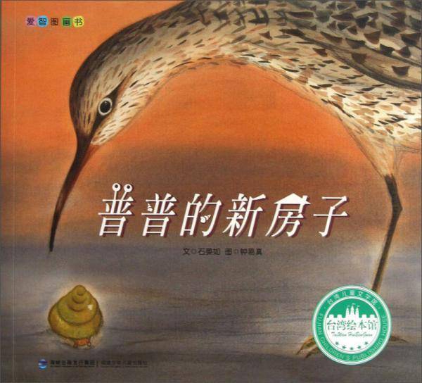 普普的新房子