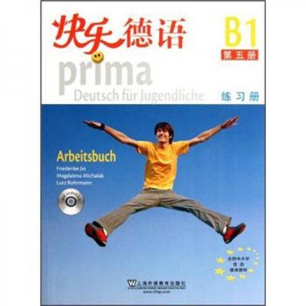 快乐德语
