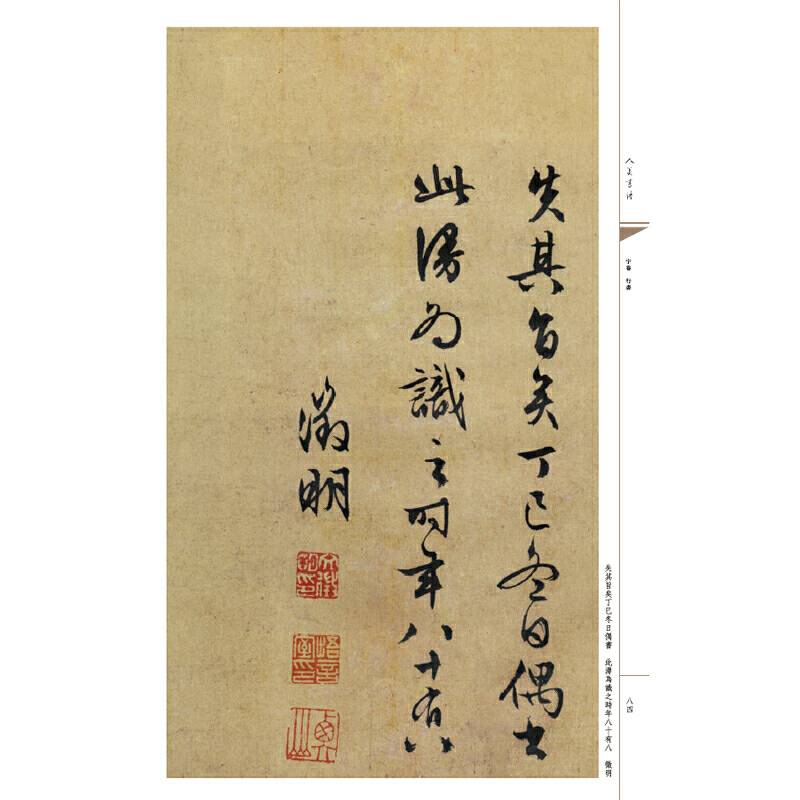 人美书谱-行书-明-文徵明 杂花诗 前后赤壁赋 琵琶行