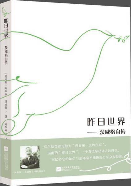 昨日世界--茨威格自传