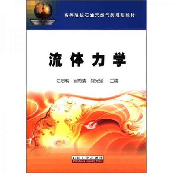流体力学